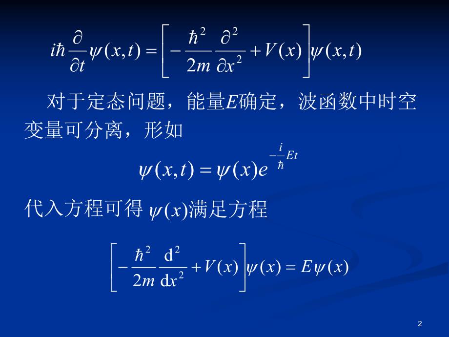 量子力学21.ppt_第2页