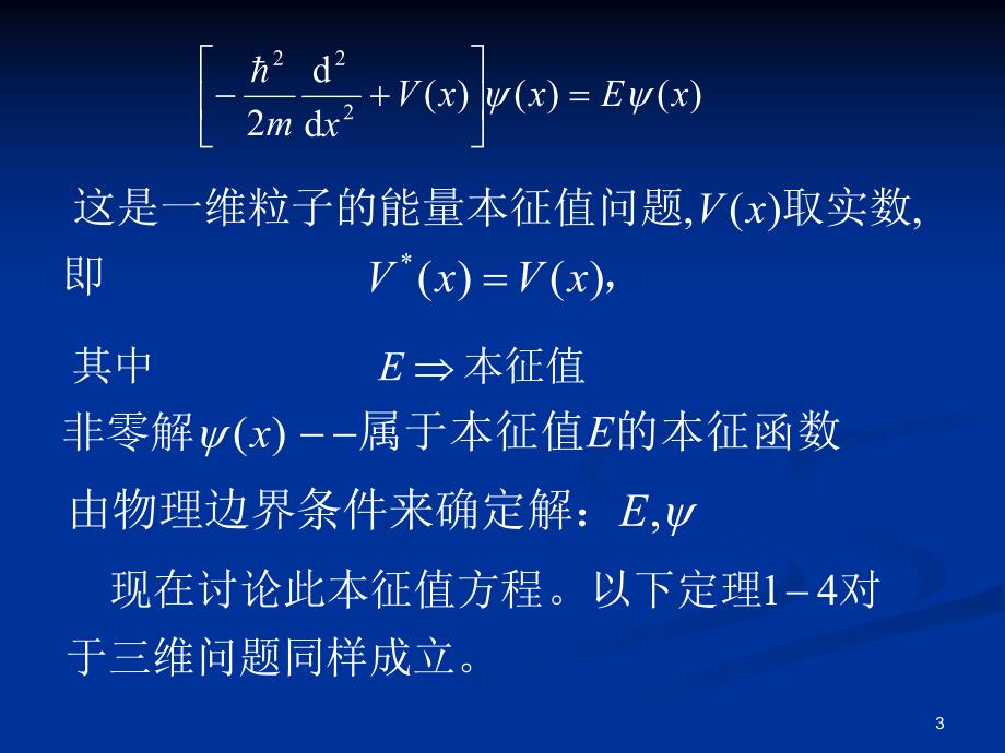 量子力学21.ppt_第3页