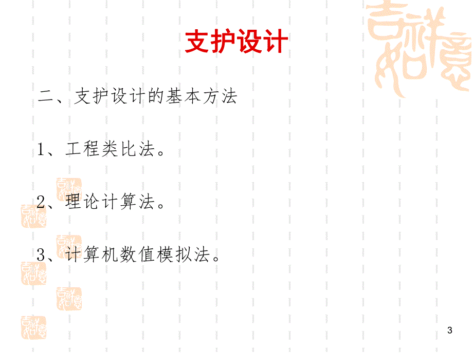 采煤工作面支护设计与顶板管理.ppt_第3页