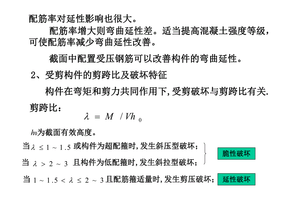 钢筋混凝土框架的抗震设计.ppt_第2页