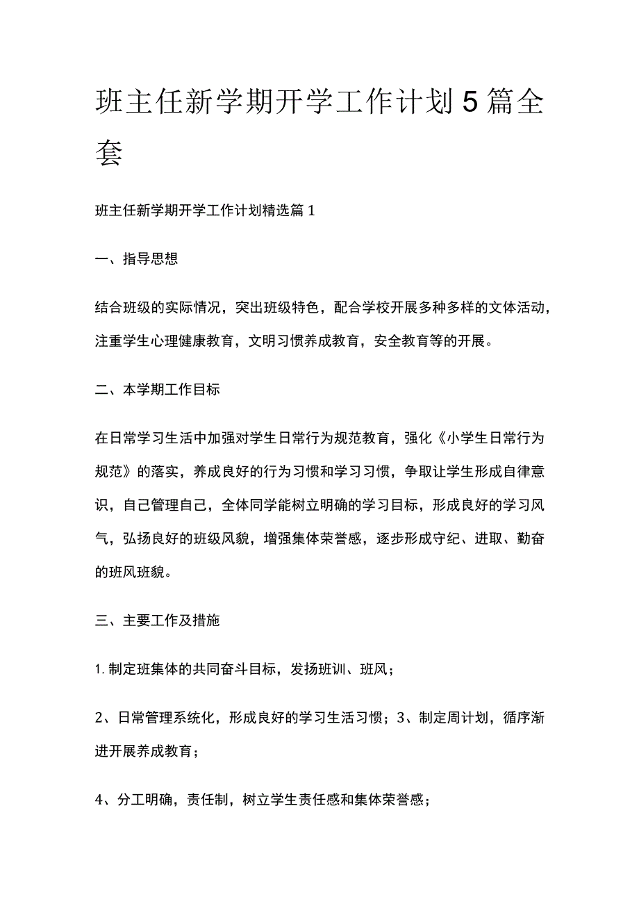 班主任新学期开学工作计划5篇全套.docx_第1页