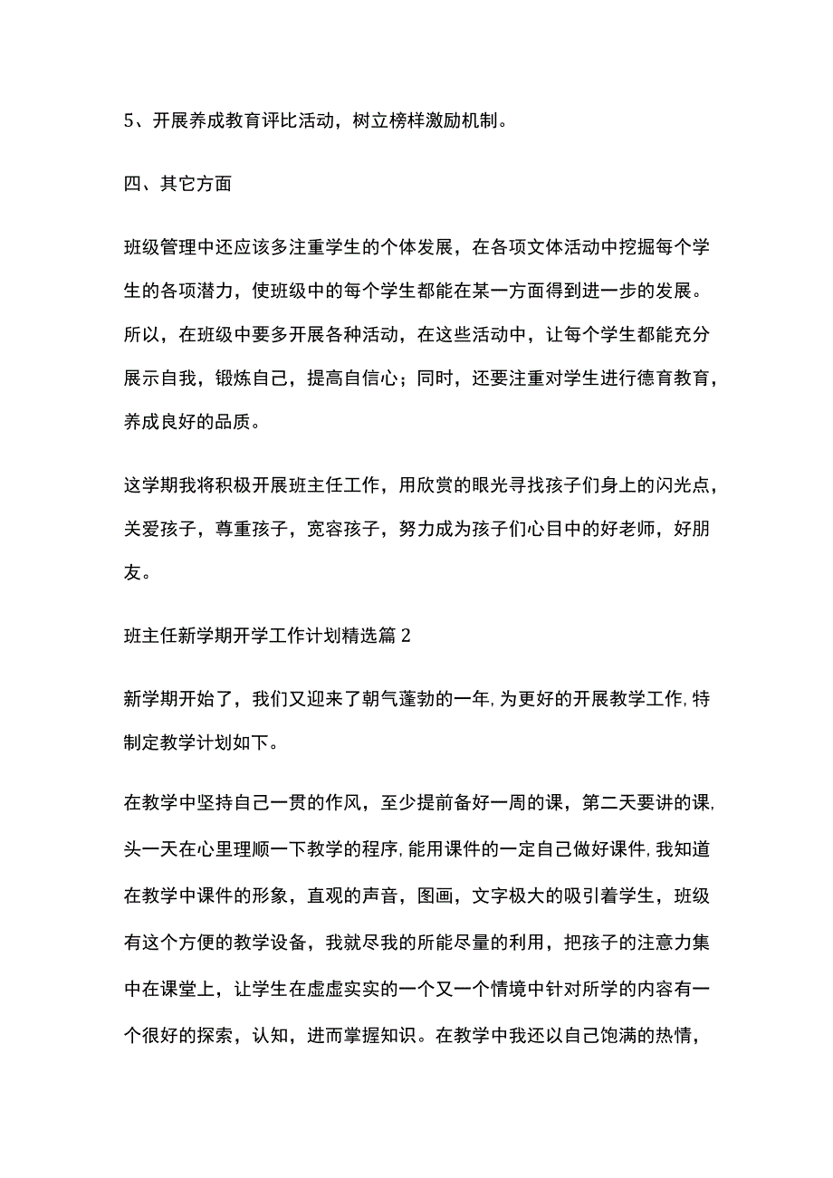 班主任新学期开学工作计划5篇全套.docx_第2页