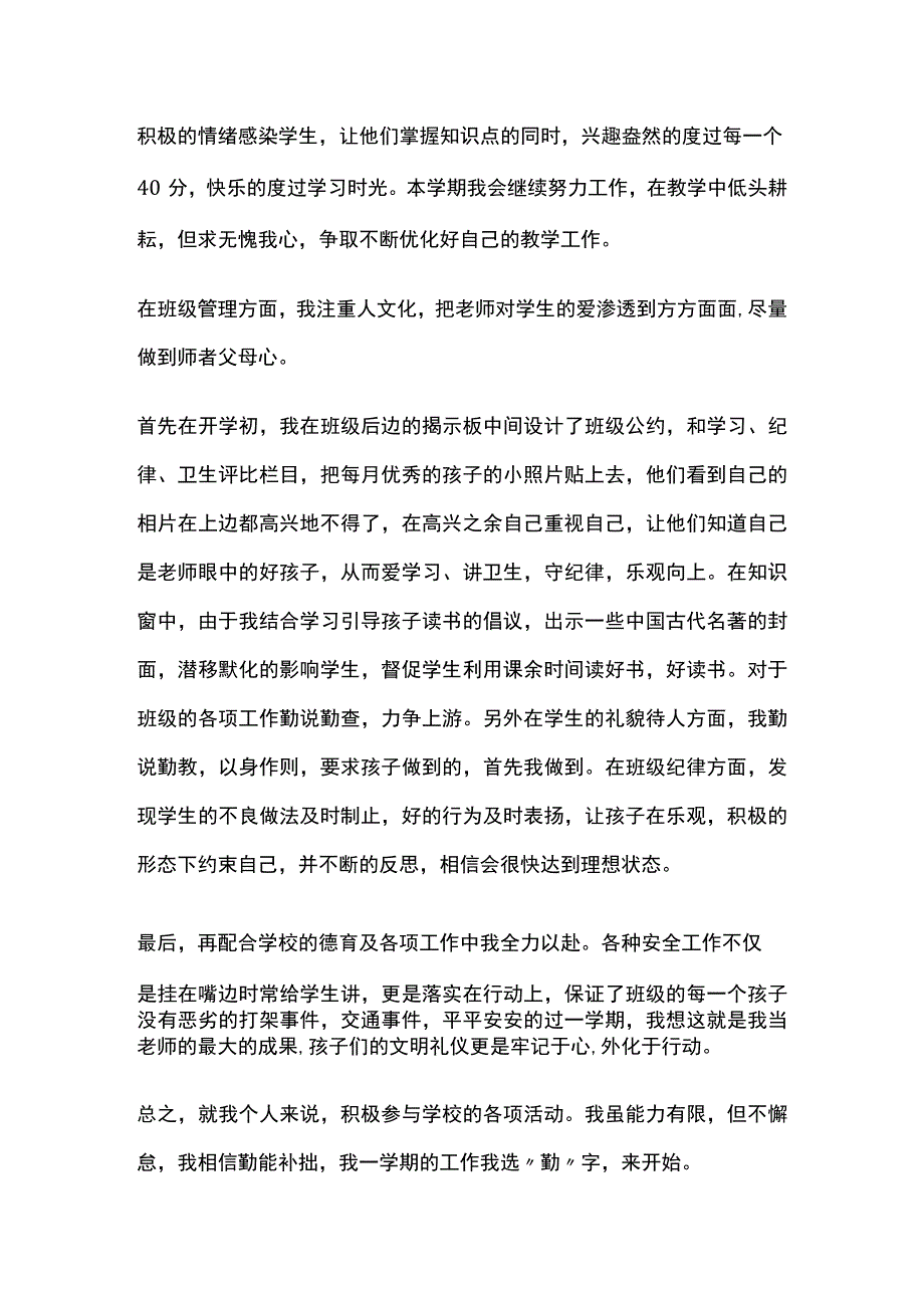 班主任新学期开学工作计划5篇全套.docx_第3页