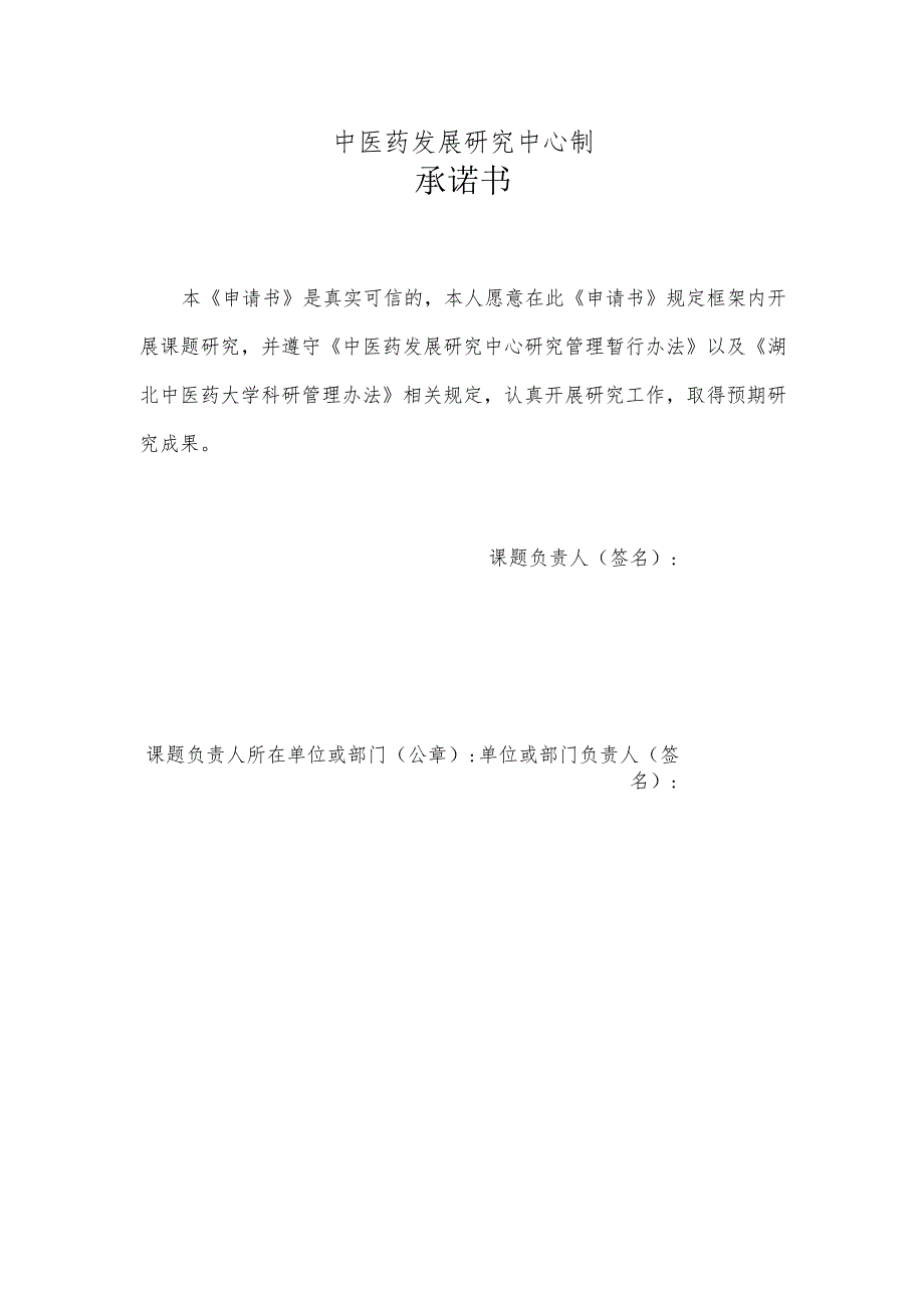 湖北省高校人文社会科学重点研究基地项目申请书.docx_第2页