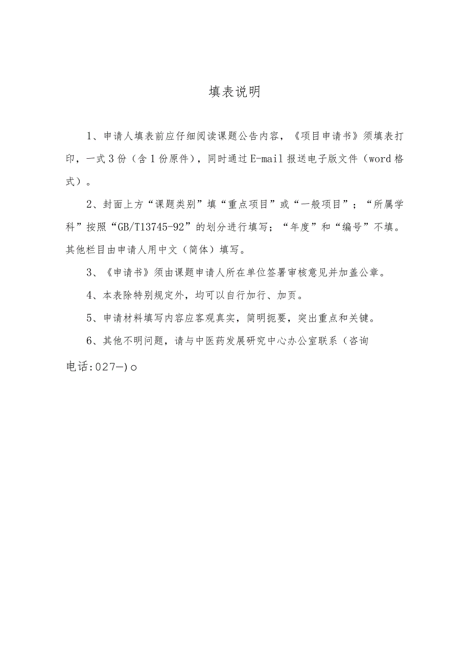 湖北省高校人文社会科学重点研究基地项目申请书.docx_第3页