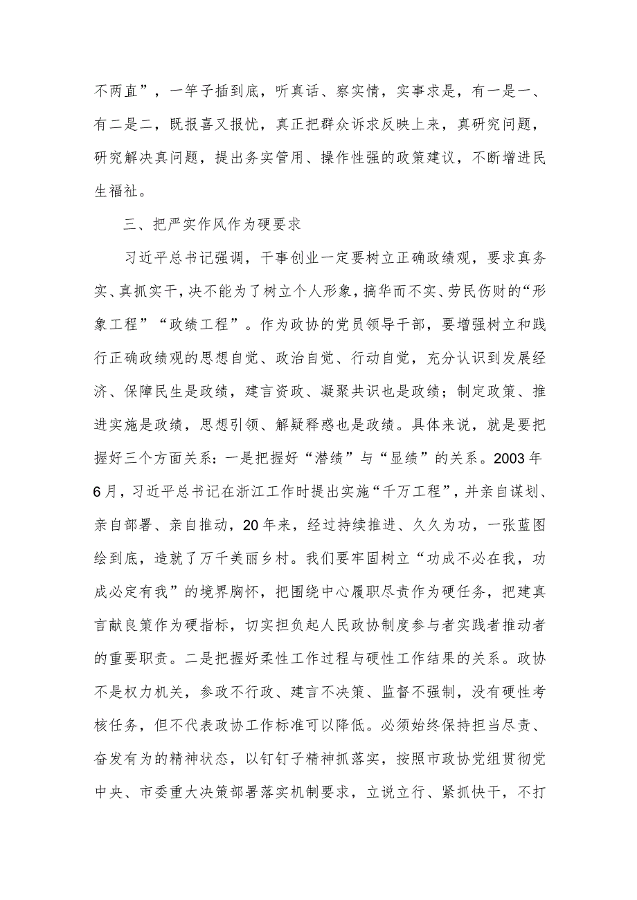 3篇研讨发言：牢固树立正确政绩观 推动新时代政协工作高质量发展.docx_第3页