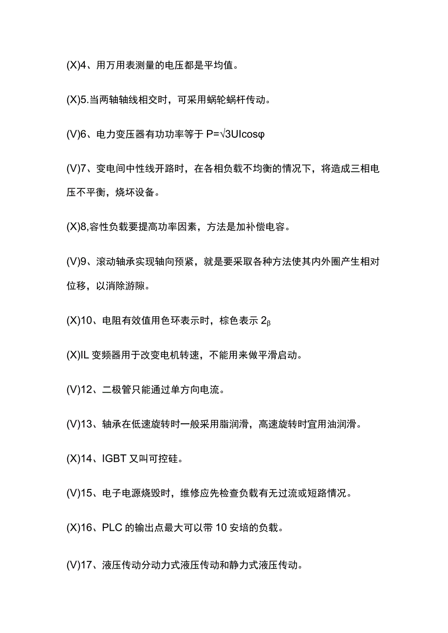 2023设备维修工考试题 机电维修综合试题及答案.docx_第3页