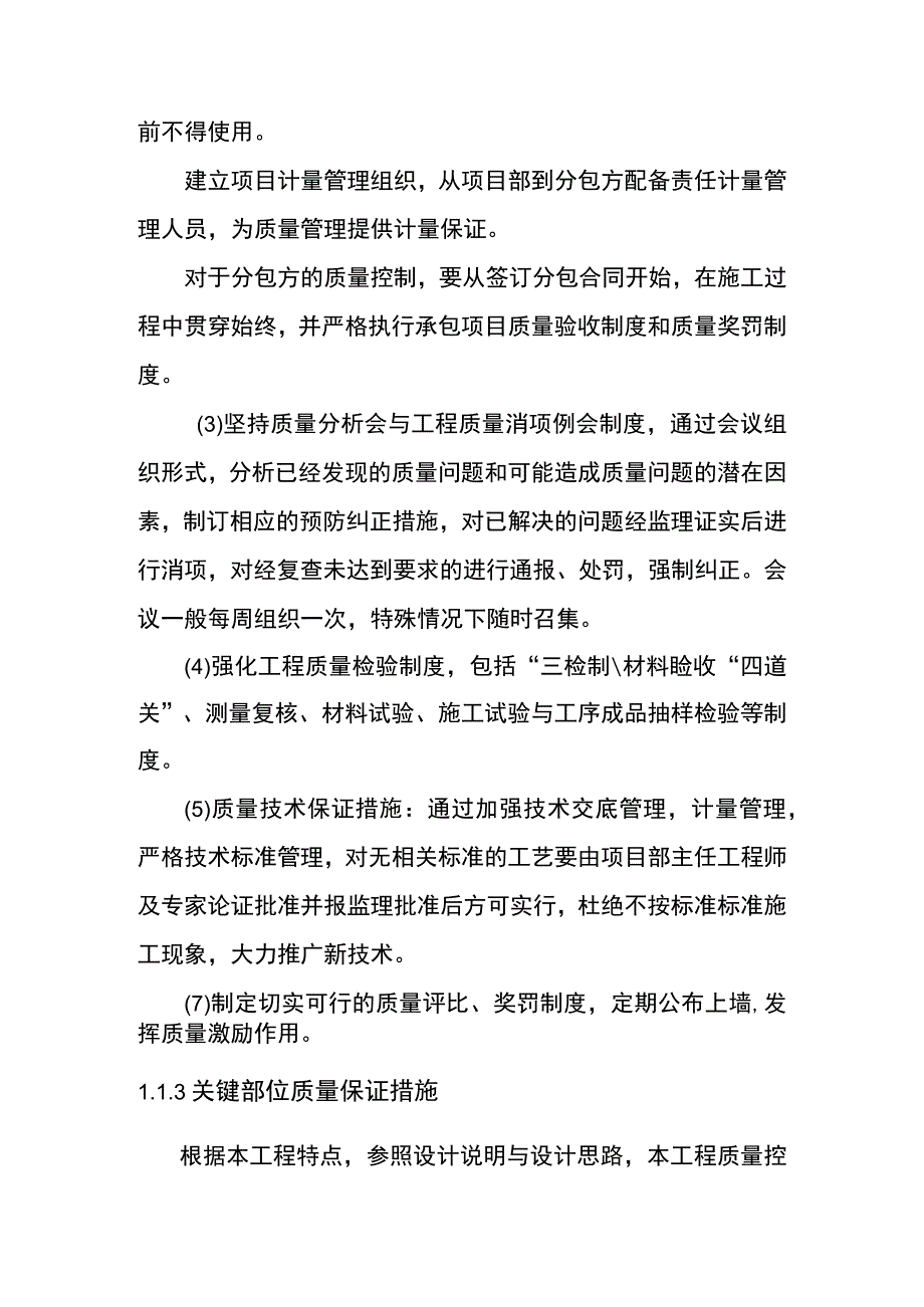 GIL综合管廊工程场地硬化及附属临建设施施工管理保证措施.docx_第3页