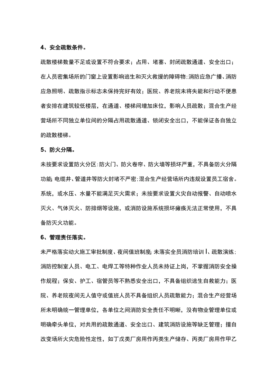 消防隐患排查常见七类问题.docx_第2页