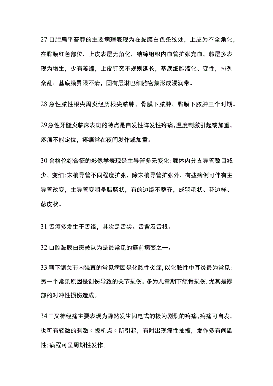 口腔组织病理学考试考点全总结.docx_第3页