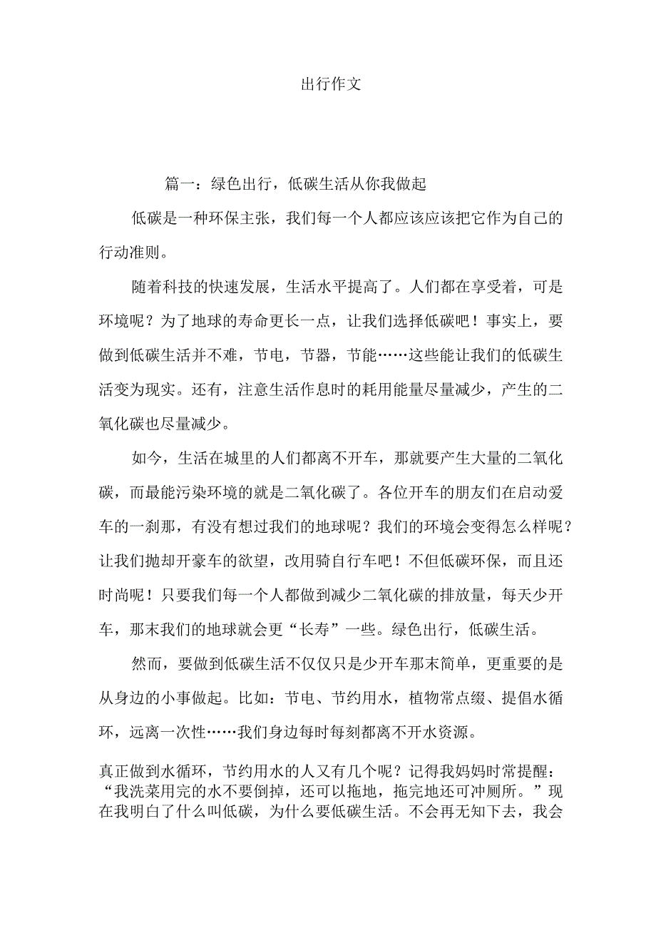 出行作文.docx_第1页