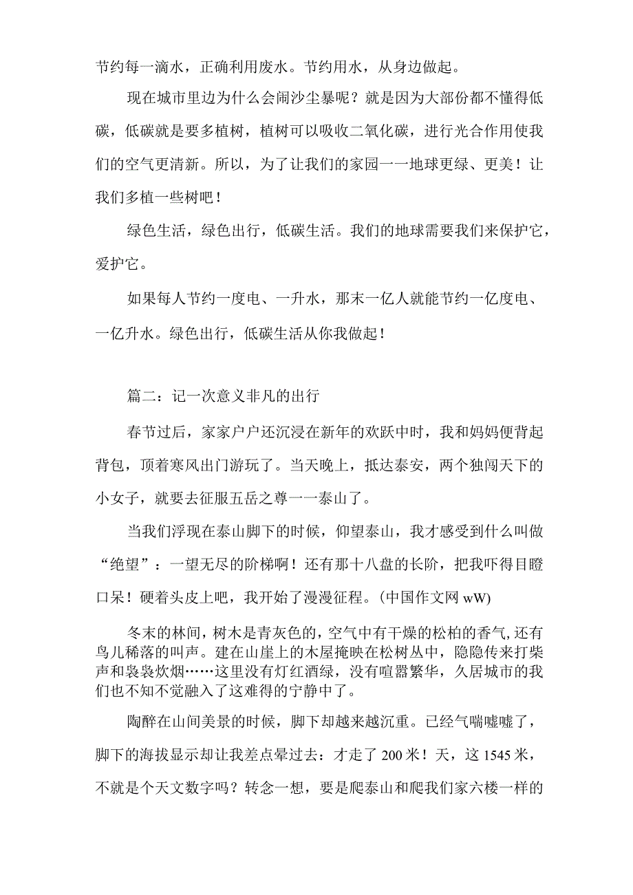 出行作文.docx_第2页