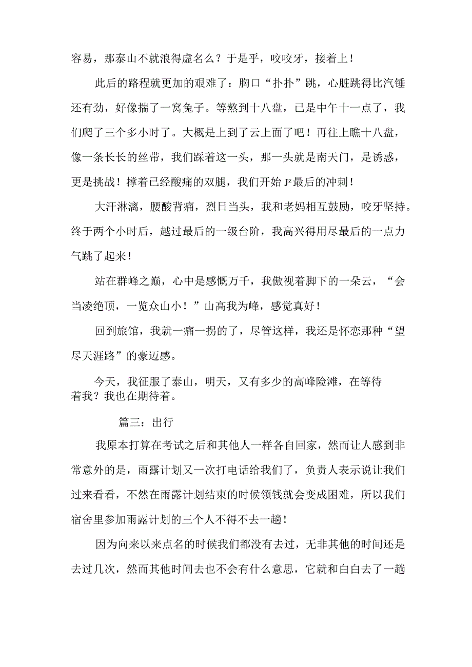 出行作文.docx_第3页