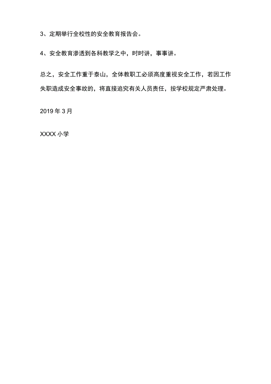 某学校安全应急预案.docx_第3页