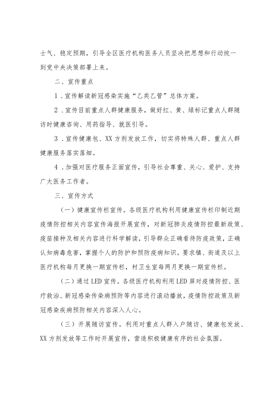 XX区卫生健康局加强医疗机构疫情防控宣传引导工作方案.docx_第2页