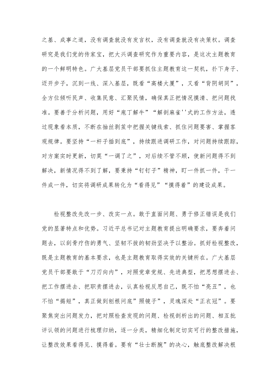 2023年第二批主题教育学习心得体会1400字范文.docx_第2页