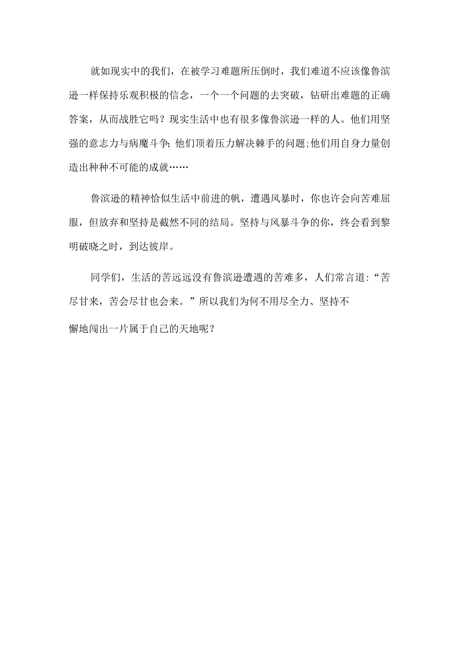 读《鲁滨逊漂流记》有感.docx_第2页