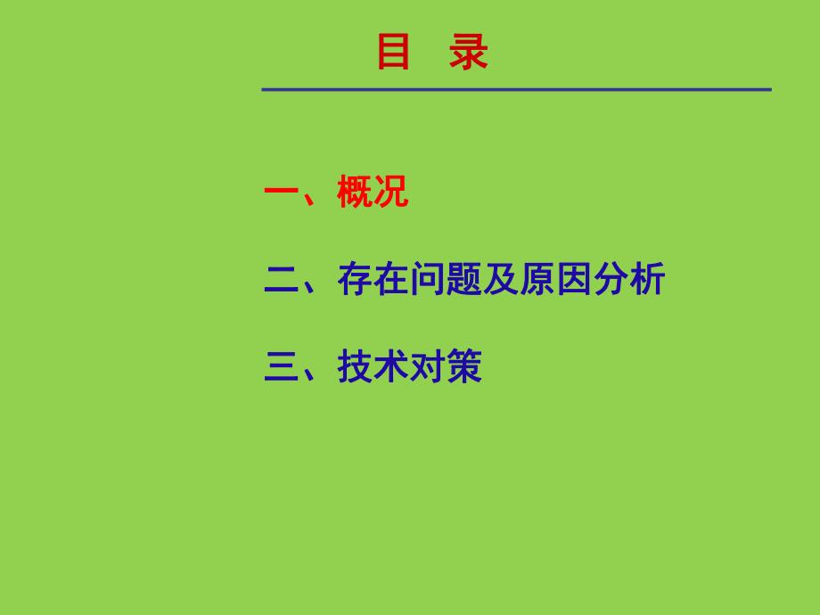 采油系统能耗分析.ppt_第2页