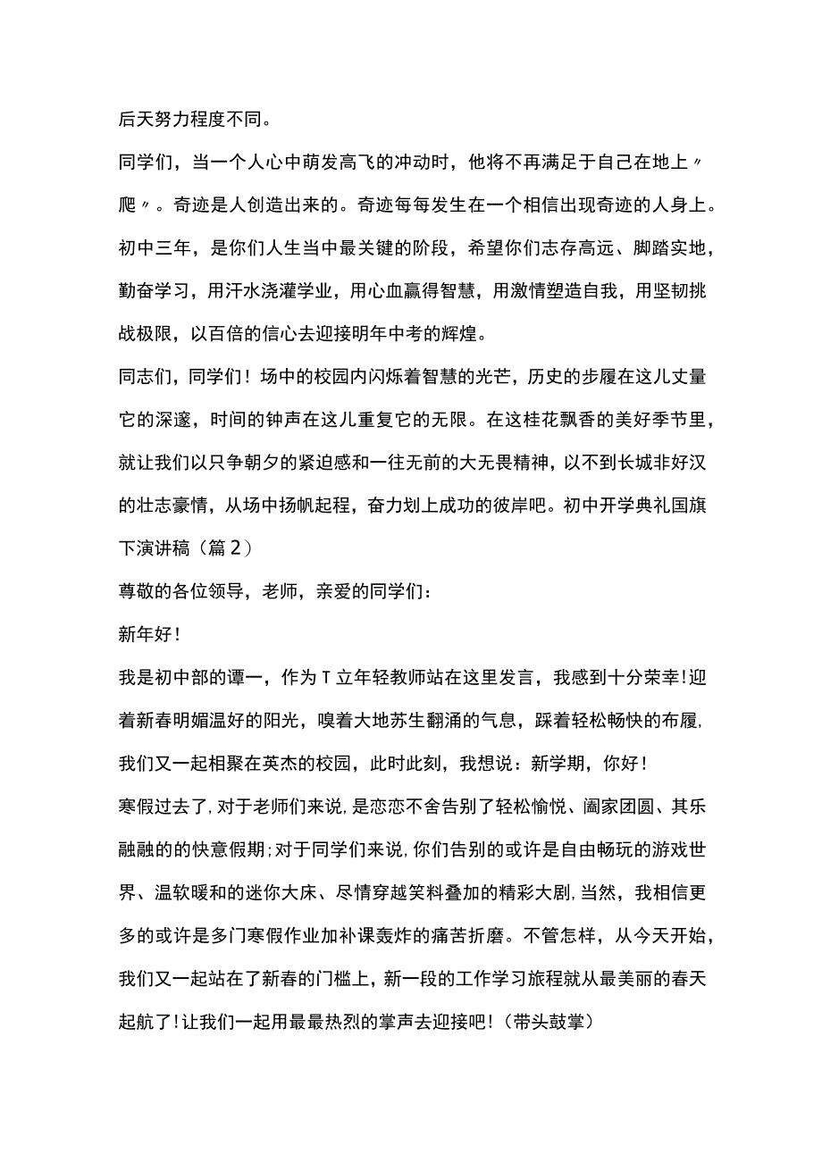 初中开学典礼国旗下演讲稿通用全套.docx_第3页