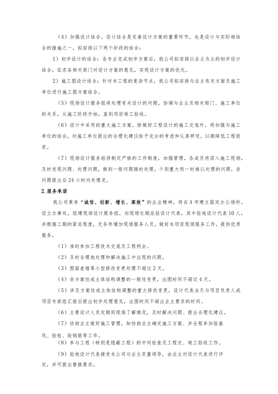 地下综合管廊试点建设PPP项目后续服务安排及保证措施.docx_第2页