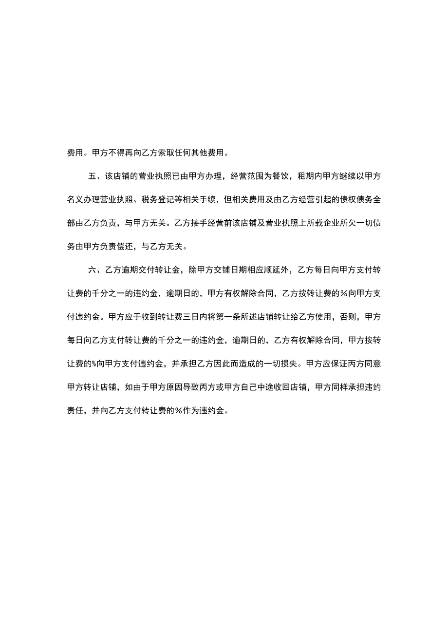 店铺转让协议（精选5篇）.docx_第2页