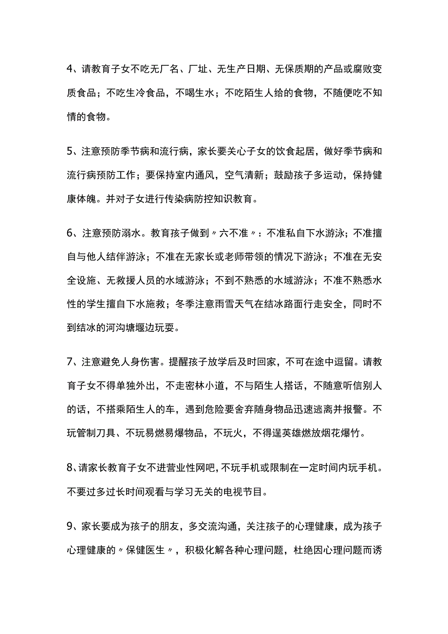 学校日常安全提醒范文.docx_第2页