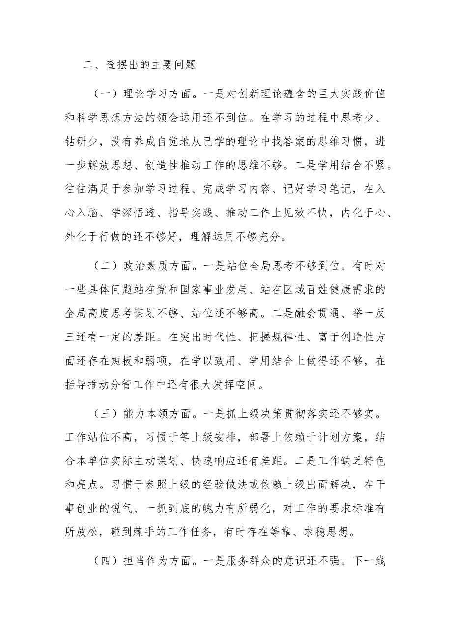 2023年度“对照担当作为方面”民主生活会个人检视剖析材料二篇.docx_第2页