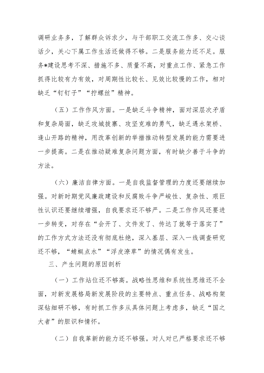 2023年度“对照担当作为方面”民主生活会个人检视剖析材料二篇.docx_第3页