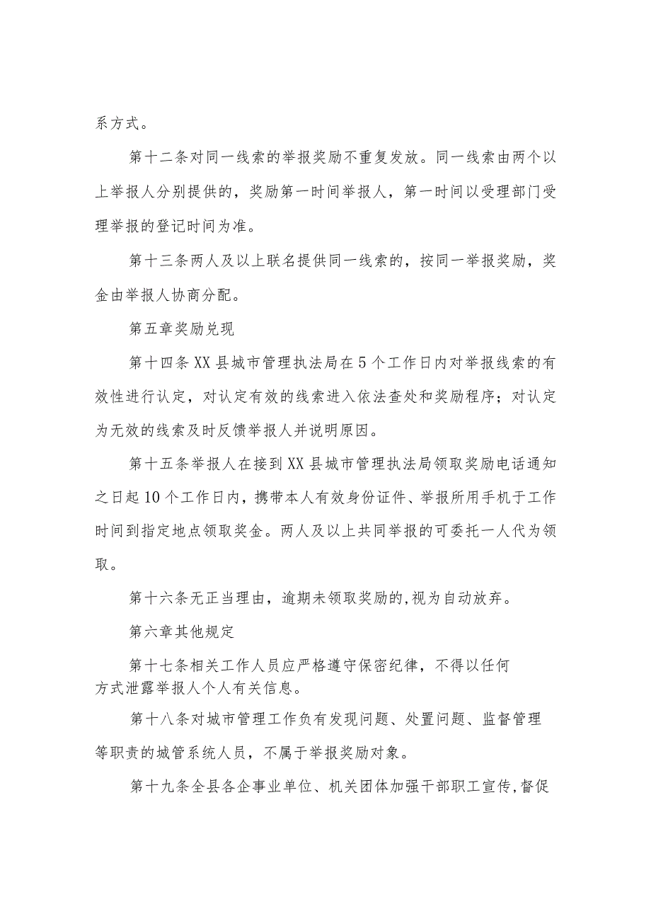 XX县城区乱扔垃圾等不文明行为举报奖励实施细则（试行）.docx_第3页