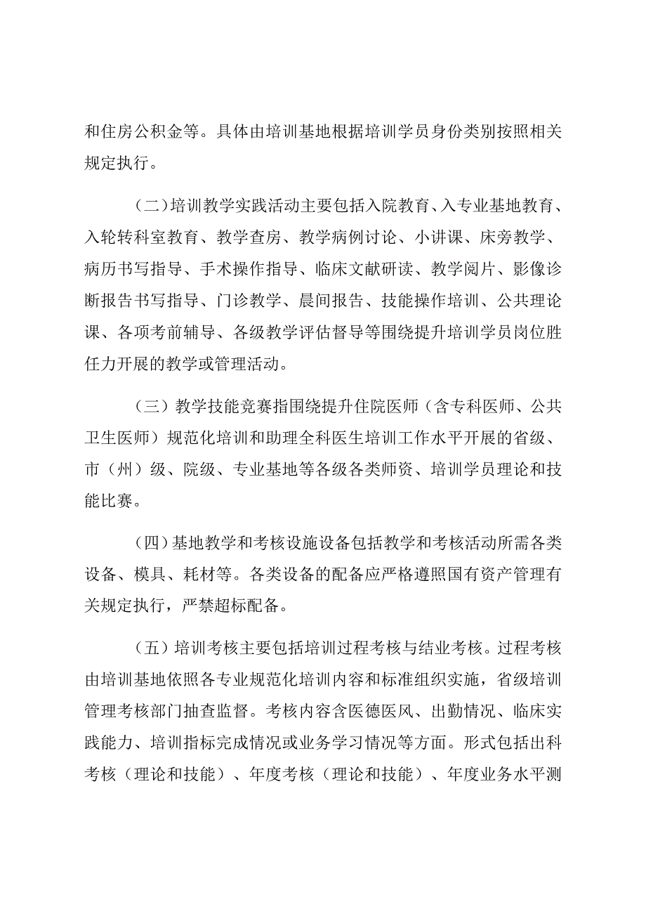 贵州省住院医师规范化培训和助理全科医生.docx_第3页