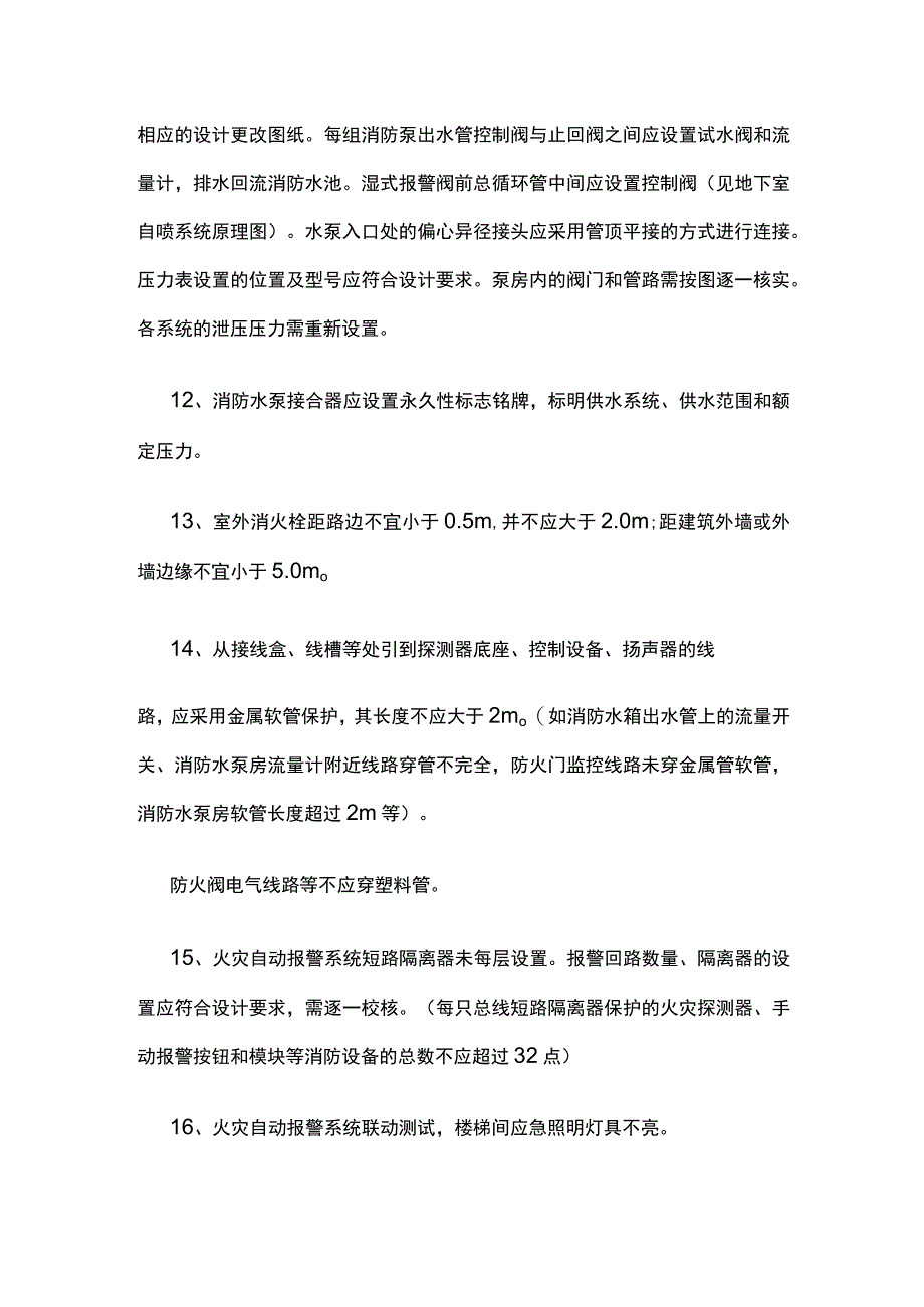 某安置小区消防验收抽查中发现的问题汇总.docx_第3页