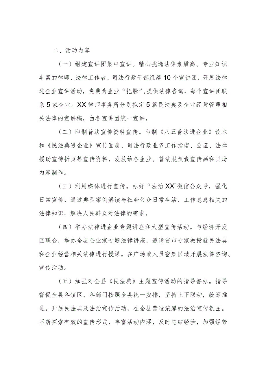 XX县司法行政系统关于开展“法律进企业”法治宣传活动实施方案.docx_第2页