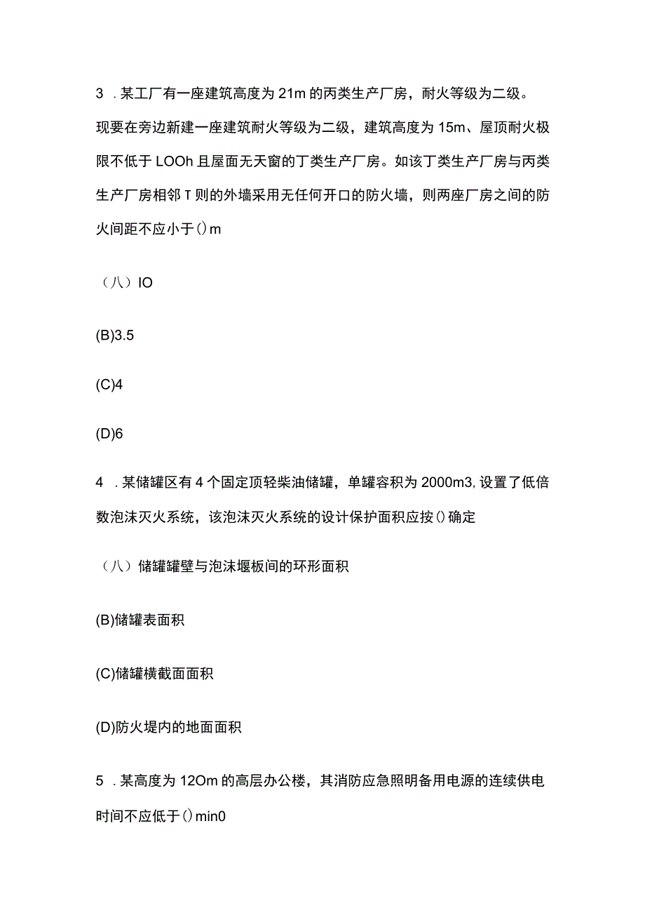 2023年消防安全技术实务真题解析.docx_第2页