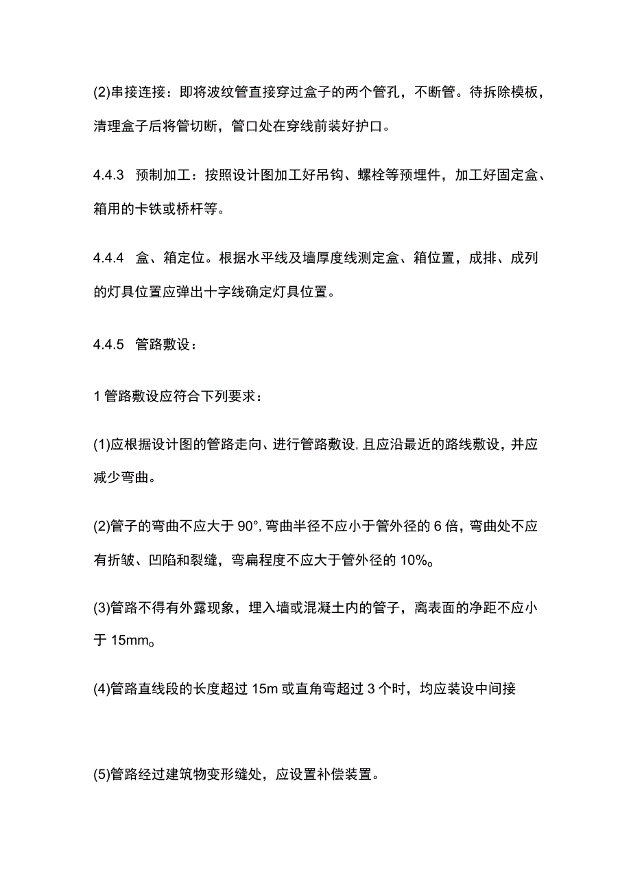 塑料阻燃型可挠波纹管暗敷设工艺标准.docx_第3页