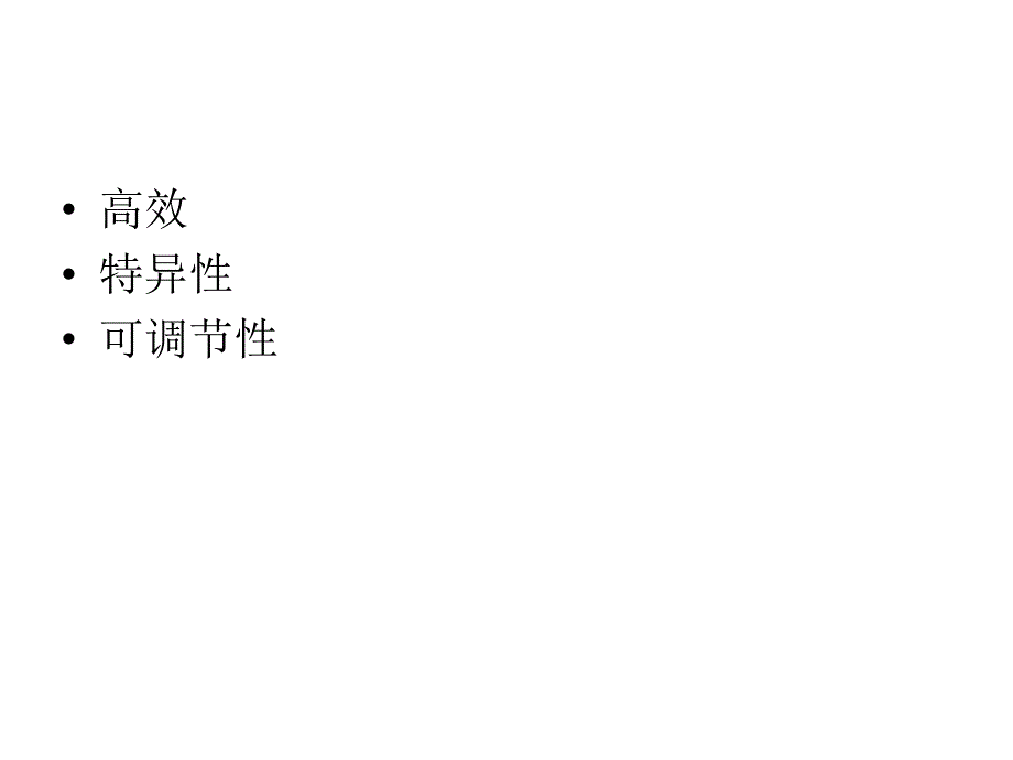 酶促反应激活与抑制机理.ppt_第3页