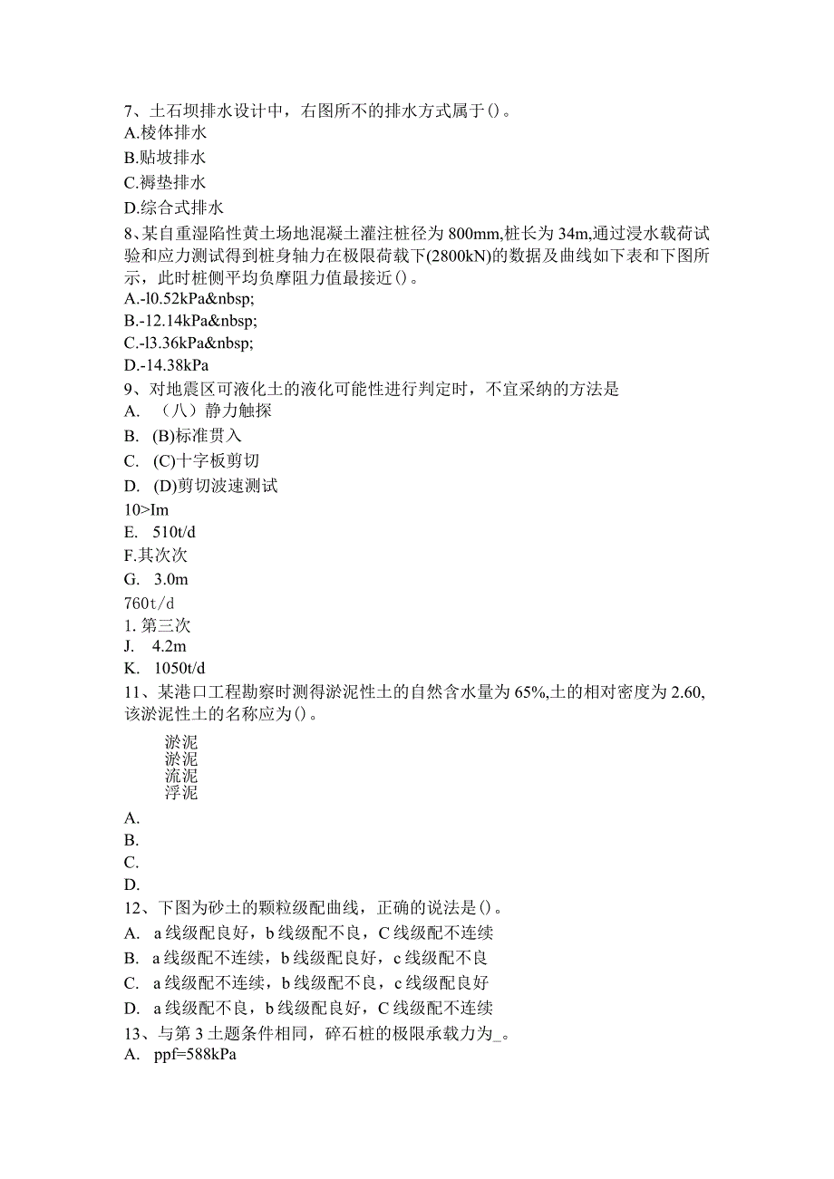 河北省2016年下半年注册土木工程师：水利水电工程试题.docx_第3页