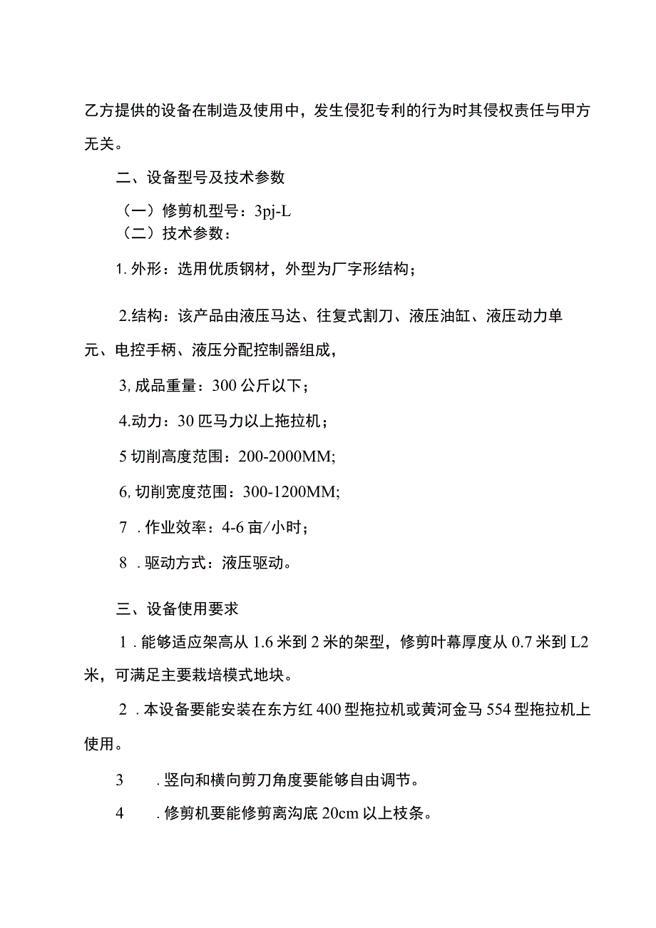 葡萄修剪机服务采购技术规格书.docx_第2页