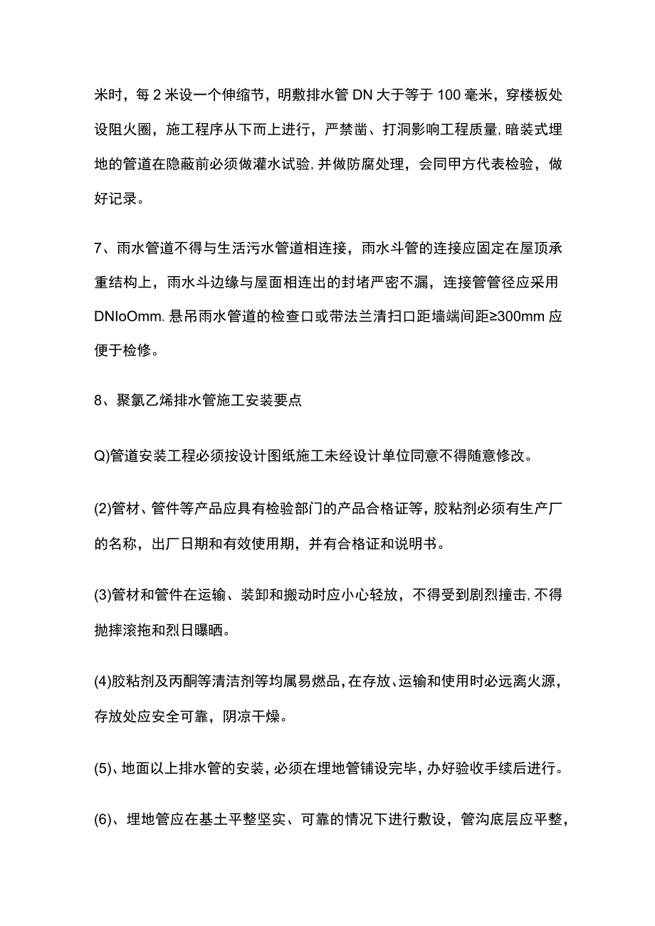 室内室外排水系统施工方法.docx_第3页