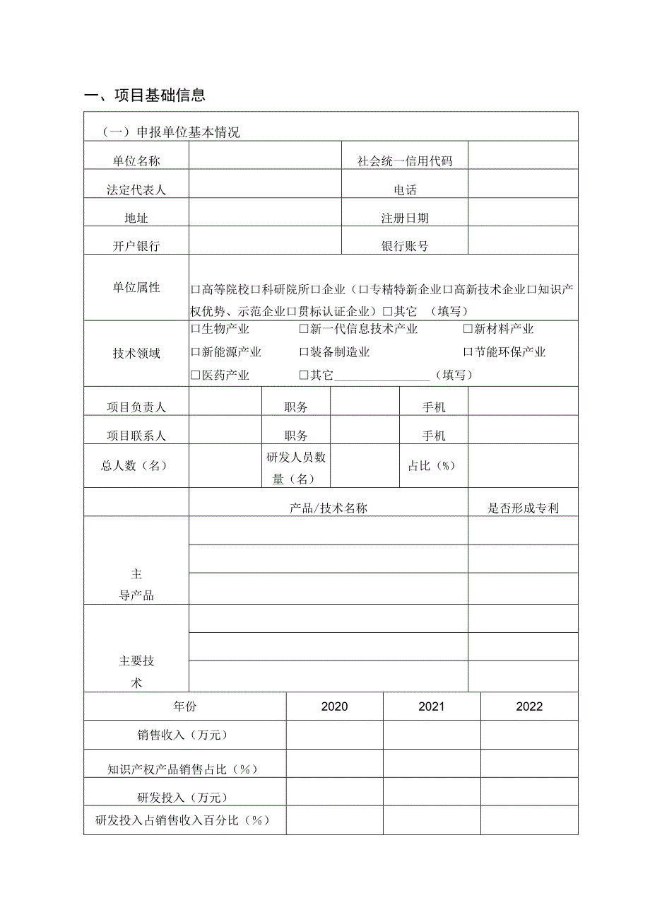 吉林省研发活动类专利导航项目申报书.docx_第3页