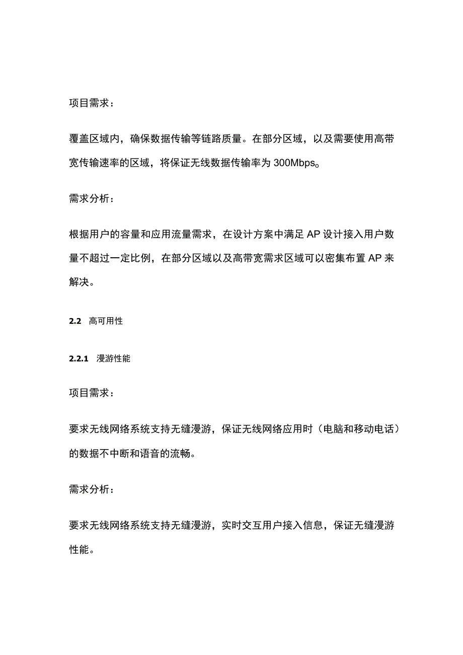 广场无线网络覆盖方案.docx_第2页