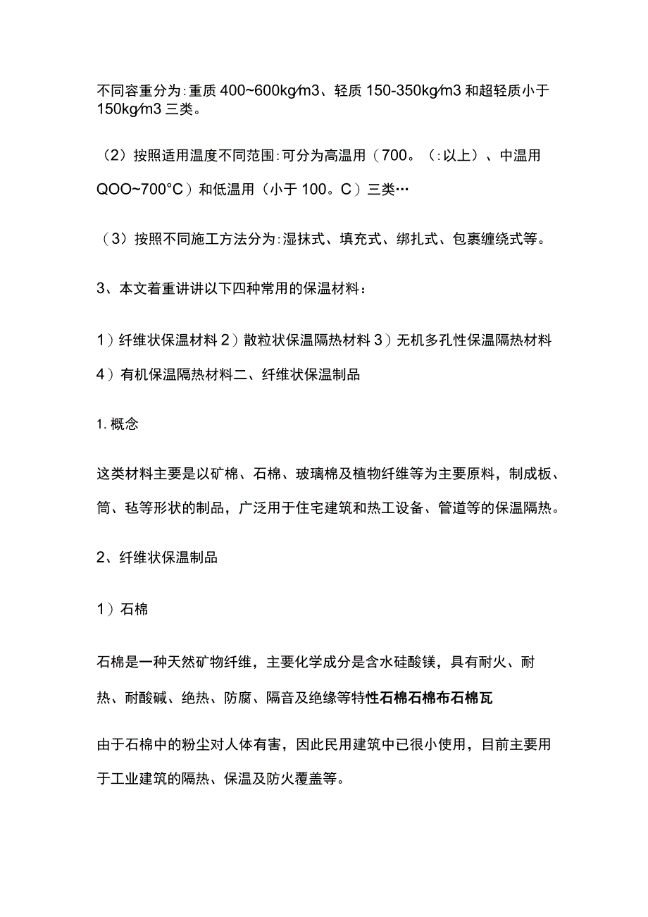 保温材料知识要点培训讲义.docx_第2页