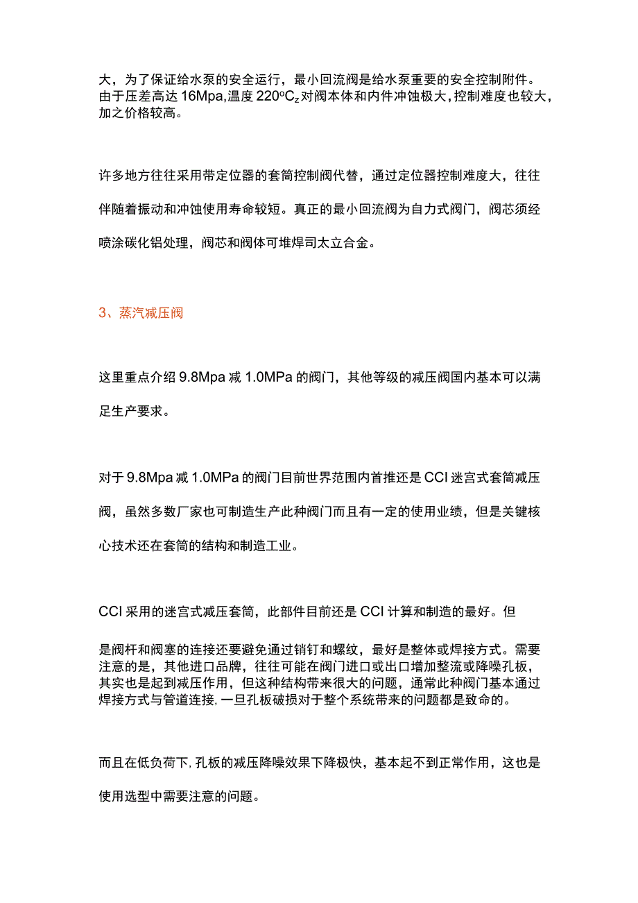 煤化工装置阀门选型知识.docx_第2页