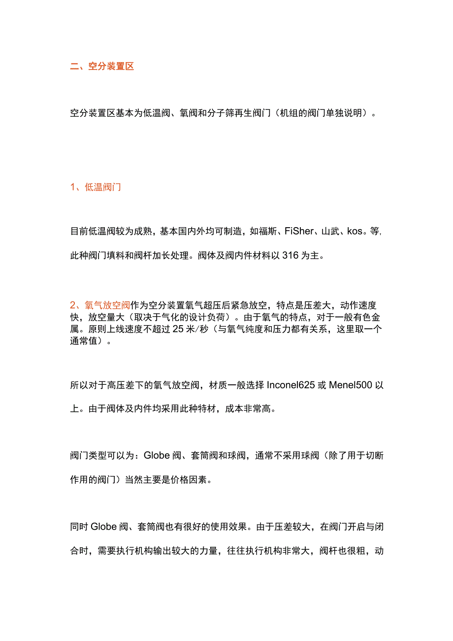 煤化工装置阀门选型知识.docx_第3页