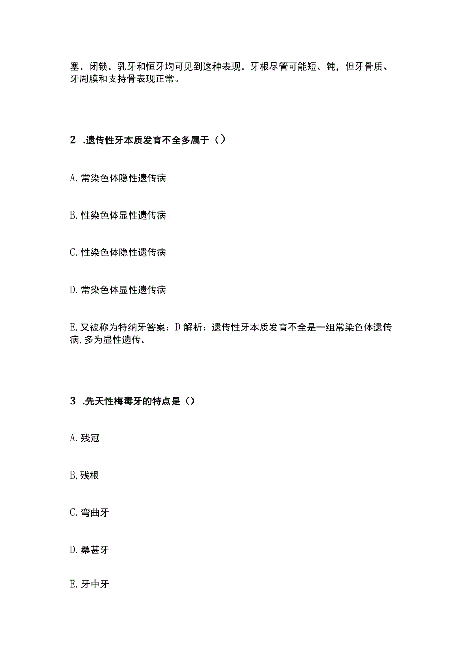 2023口腔执业助理医师资格考试精选考题库.docx_第2页