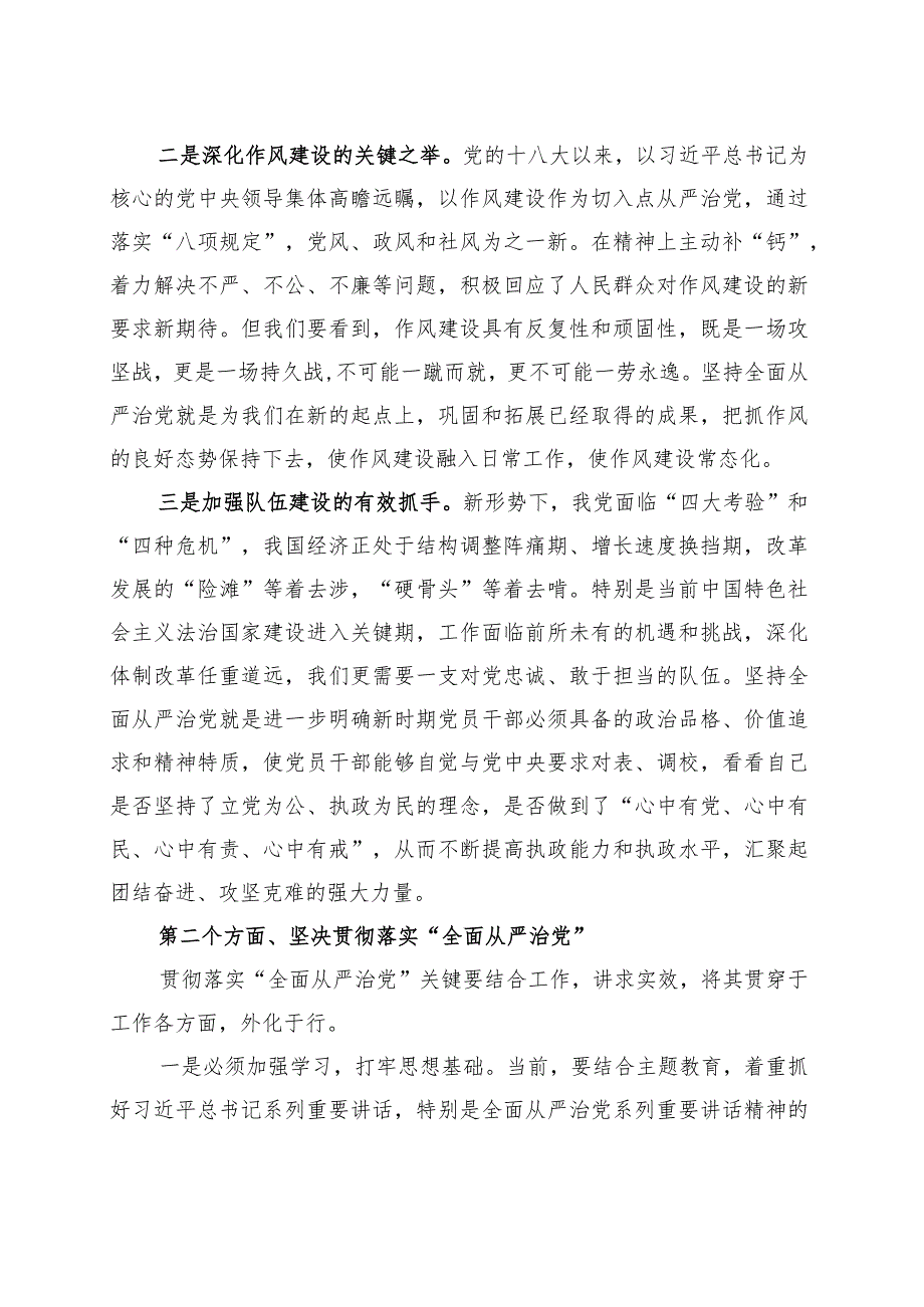 党课：坚持全面从严治党 .docx_第2页