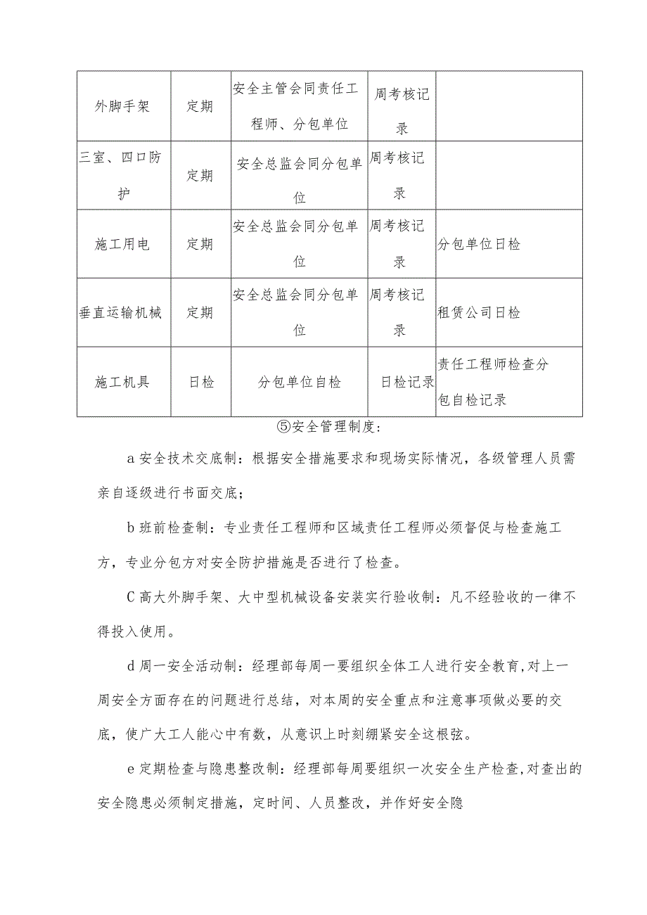 施工保证安全措施.docx_第3页