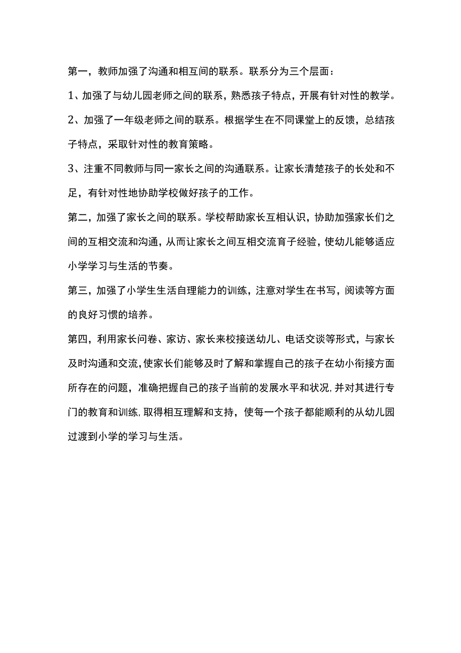 学校幼小衔接案例和经验总结.docx_第3页