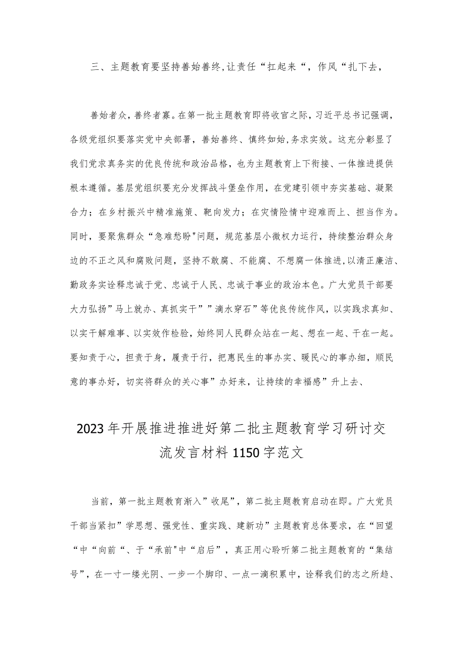 2023年全面开展推进推进好第二批主题教育学习研讨交流发言材料【2篇】供参考.docx_第3页