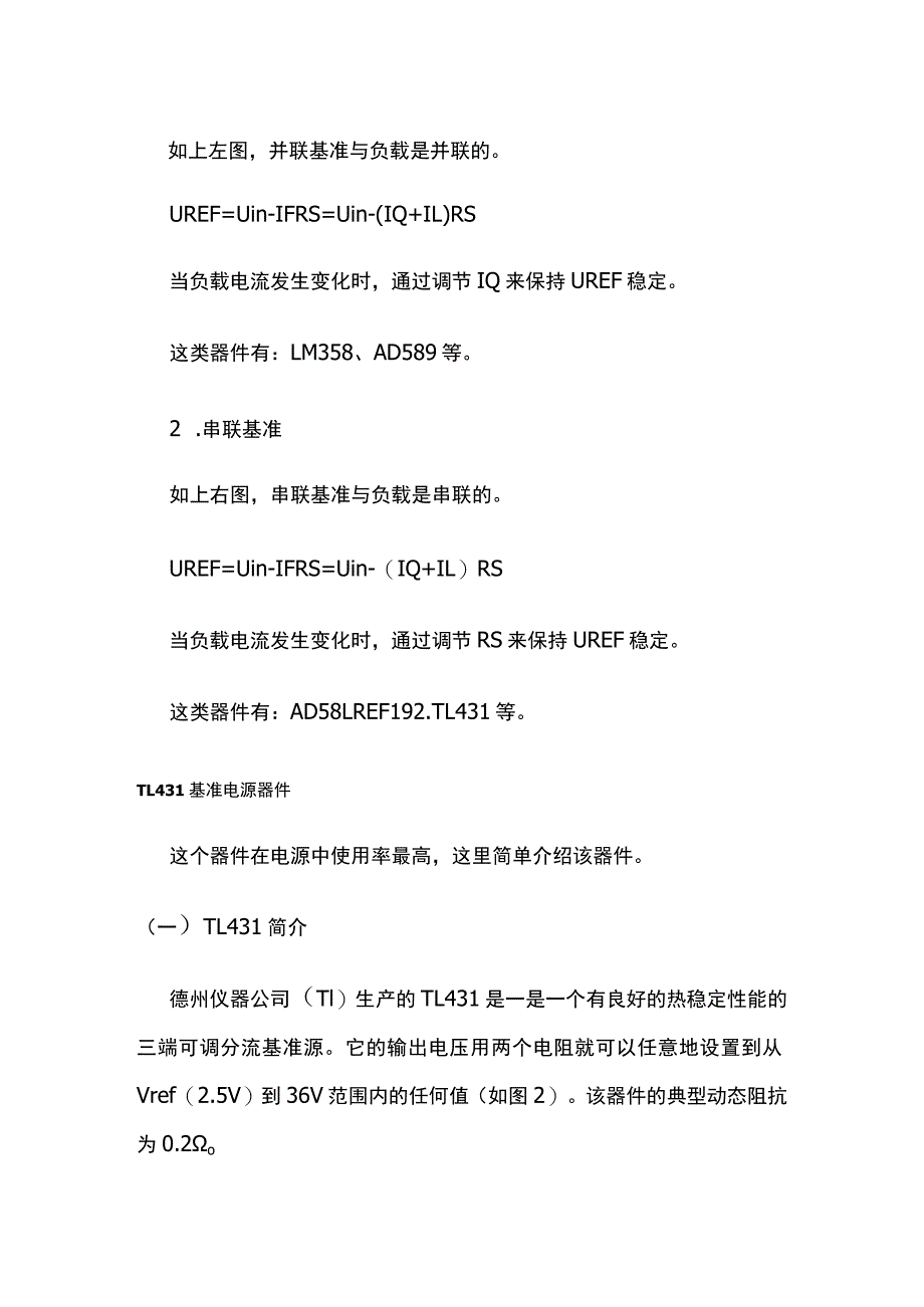 开关电源的电压基准器件.docx_第2页