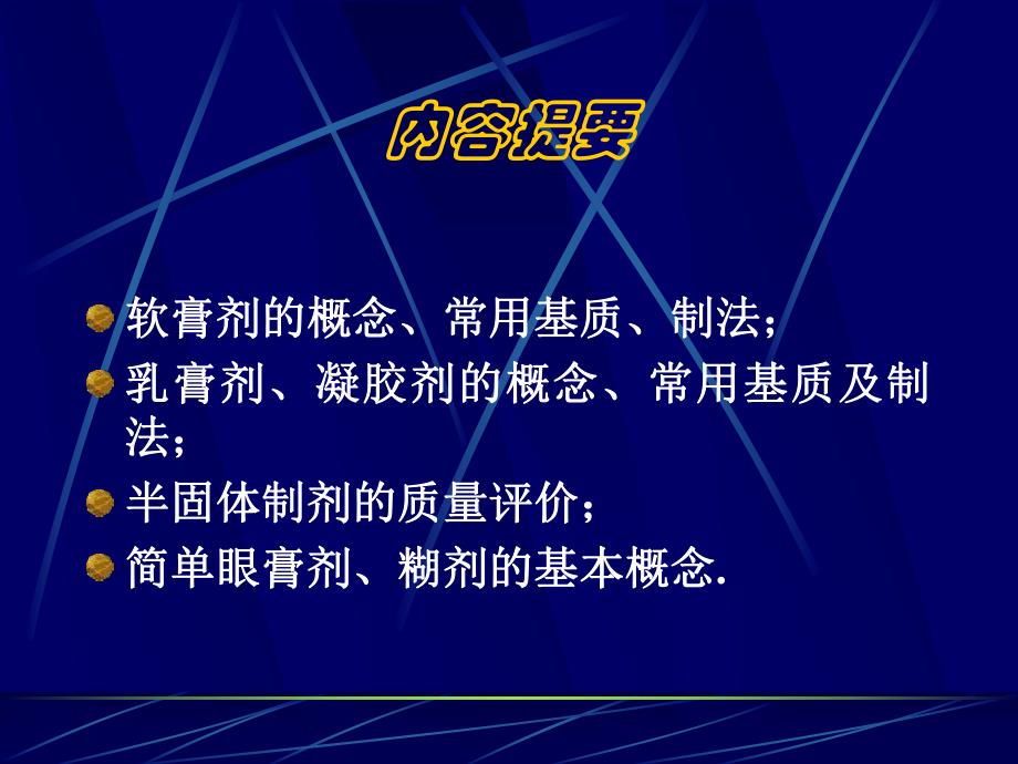 软膏剂凝胶剂.ppt_第2页